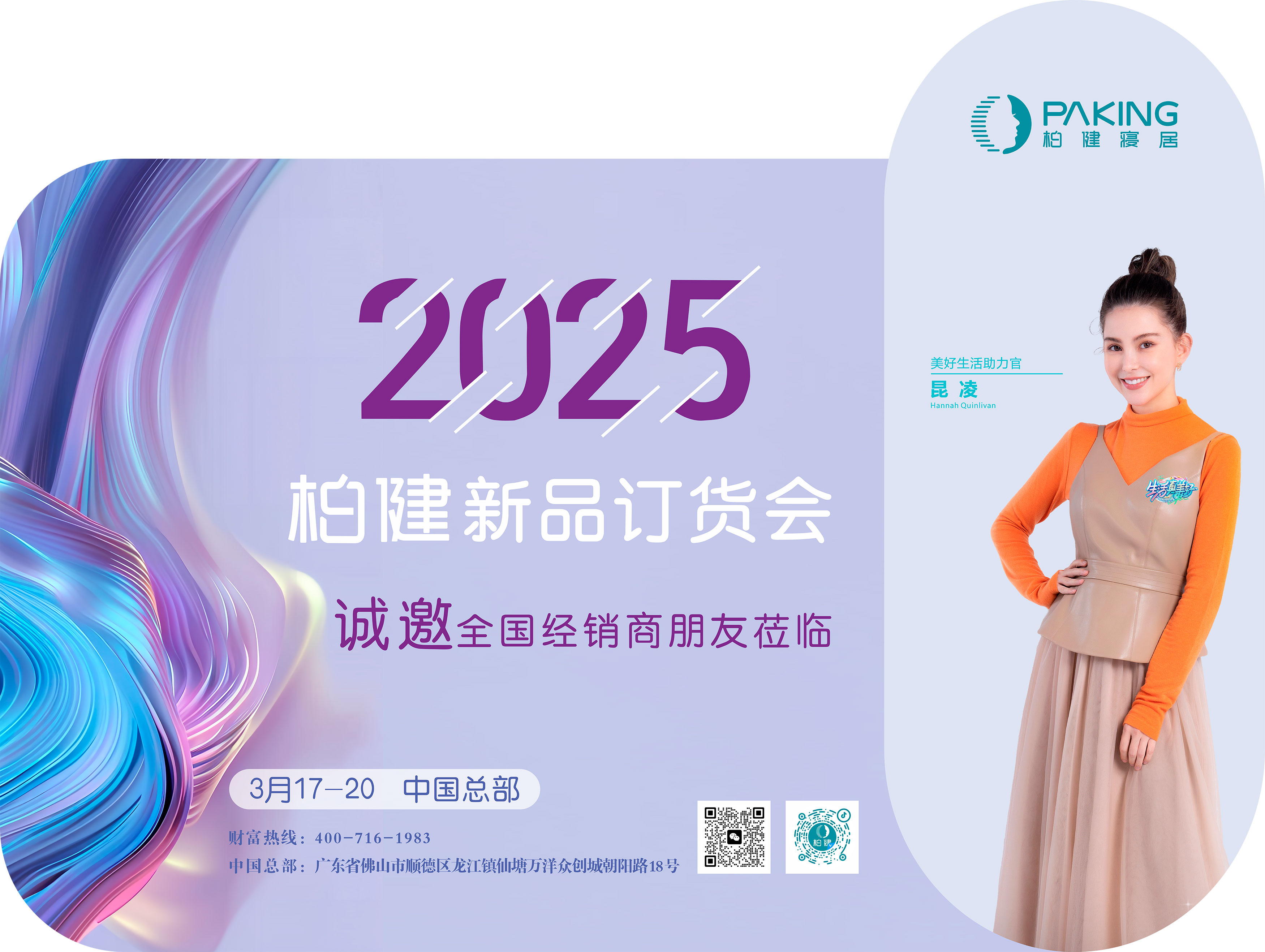 2025.3.11-柏健展会视频用的邀请函-官网.jpg