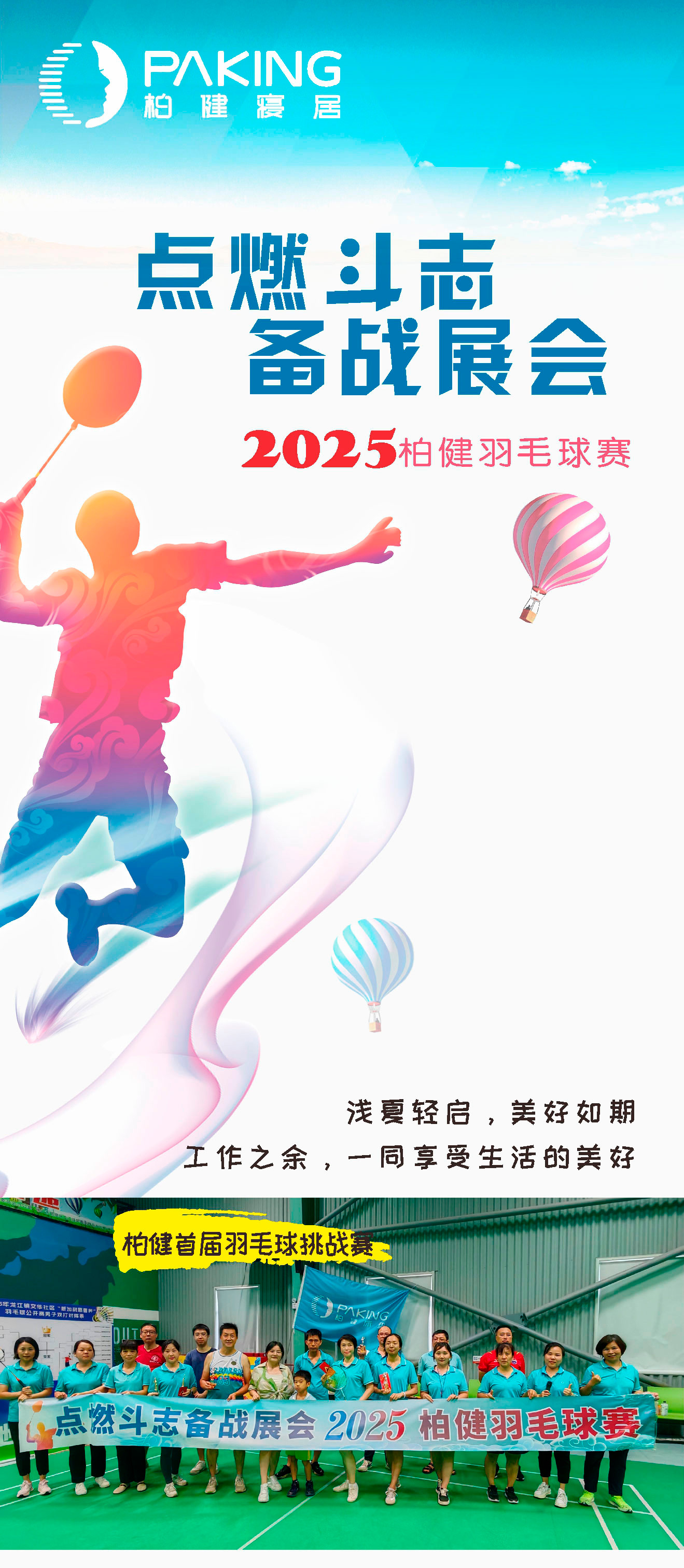 八一柏健羽毛球赛-2025.8_01-官网.jpg