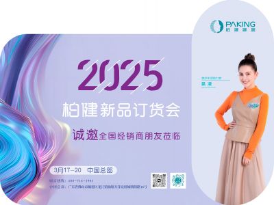柏健春展订货会，总部圆满成功！